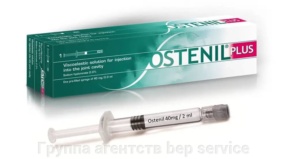 ОСТ, Ost, Остенiл, Остенил Плюс - 40 мг/2 мл від компанії Група агенцій  bep service - фото 1