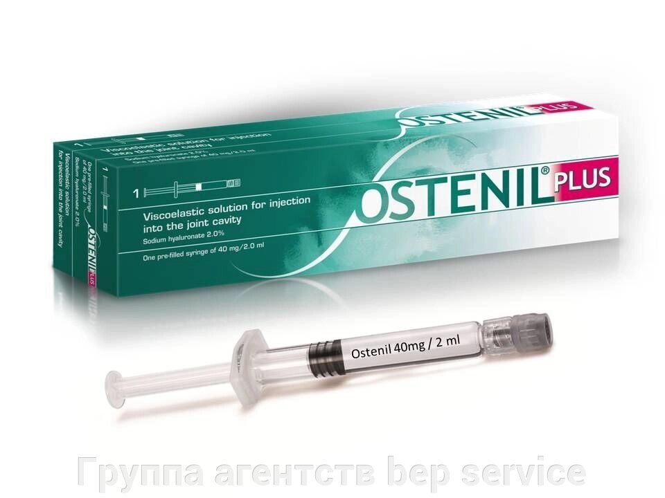 Ост , Остеніл, Остеніл плюс (Ostenil plus) 40 мг / 2 мл - 2% від компанії Група агенцій  bep service - фото 1
