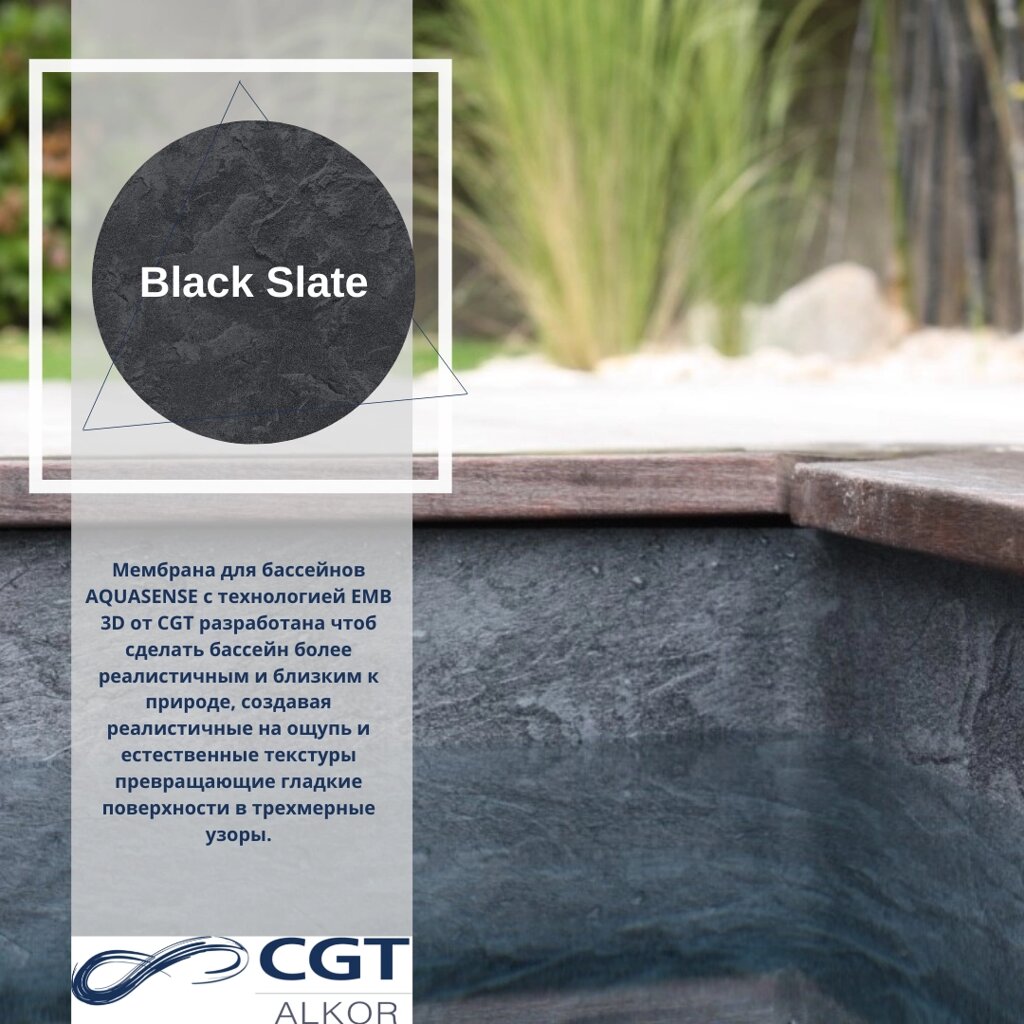 3D Лайнер (плівка ПВХ) для басейнів Black Slate CGT Alkor AQUASENSE EMB 1,65х21 від компанії ТМ OCEAN group - фото 1