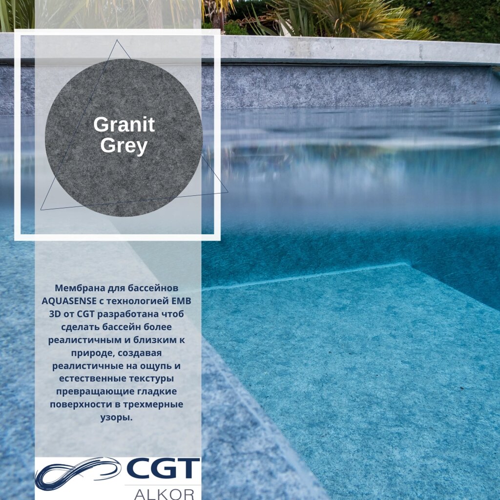 3D Лайнер (плівка ПВХ) для басейнів Granit Grey CGT Alkor AQUASENSE EMB 1,65х21 від компанії ТМ OCEAN group - фото 1