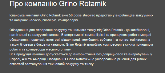 Компресори Grino Rotamik - фото pic_aae60c7a9dc7bf57be93619d64a78db7_1920x9000_1.png