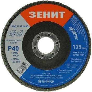 Диск пелюстковий 125х22.2 мм, з. 40 Зенит Профи від компанії Tekman Shop - фото 1