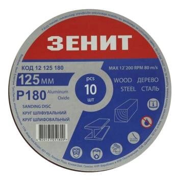 Круг шліфувальний 125 мм, з. 180, під "липучку", 10 шт. Зенит від компанії Tekman Shop - фото 1