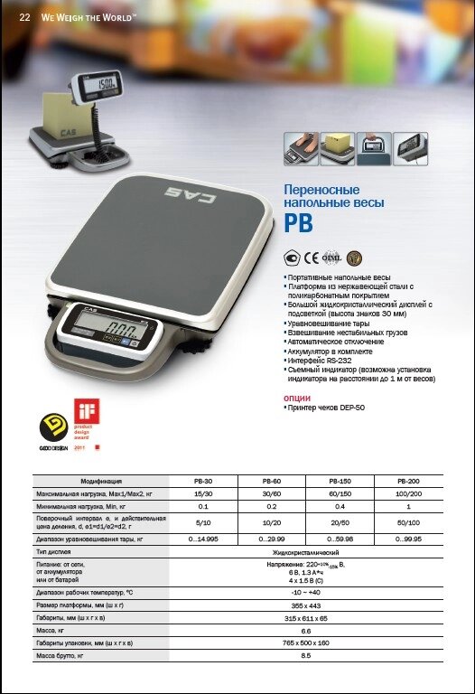 Підлогові ваги CAS PB-60 від компанії Група компаній Агро Бизнес Технологии - фото 1