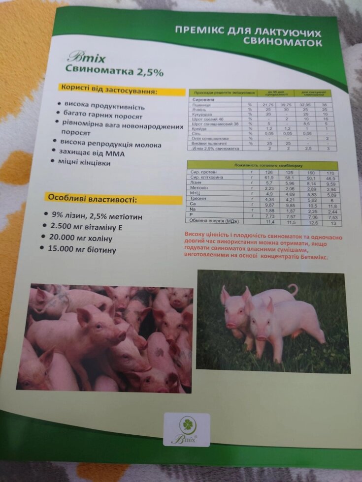 Премікс для лактуючих свиноматок від компанії Група компаній Агро Бизнес Технологии - фото 1