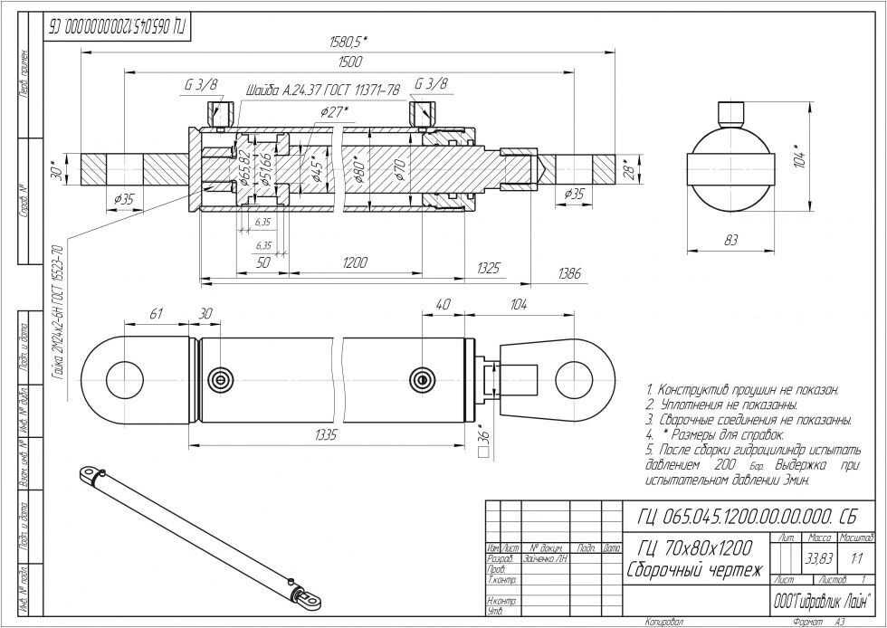 Проектування нестандартного гідроциліндра ГЦ 70х80х1200 від компанії Гідравлік Лайн - фото 1