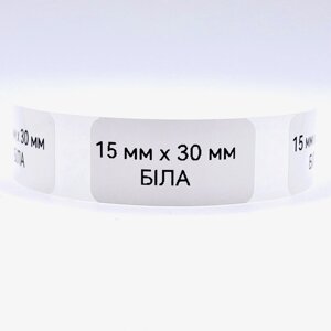 Етикетки для принтера Niimbot (білі, 15 х 30 мм, 210 шт.)