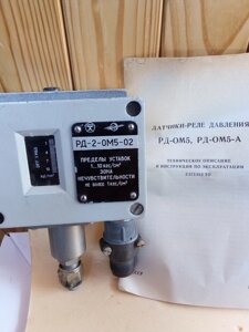 Датчик-реле давления РД-2-ОМ5-А (РД2-ОМ5-А) в Луганской области от компании ООО Альтавир — Приборы КИПиА, лабораторное, испытательное оборудование