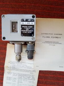 Датчик реле тиску РД-2-ОМ5 (РД2-ОМ5)
