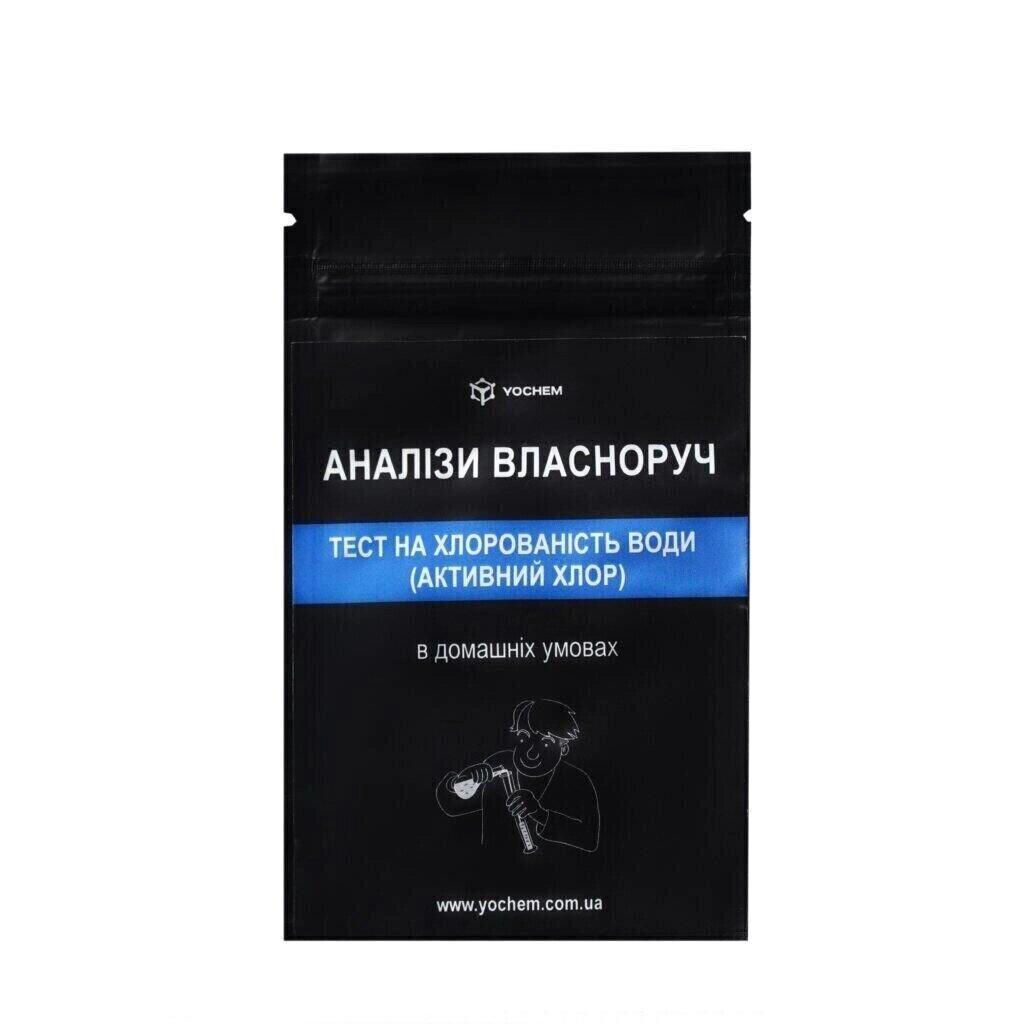 Тест на хлорованість води (активний хлор) YOCHEM від компанії ТОВ АЛЬТАВІРА - Прилади КВП, лабораторне, випробувальне обладнання - фото 1