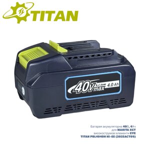 Батарея акумуляторна TITAN PBL4040H HI EE (40 В, 4 Аг, для MAKITA XGT, високострумові елементи EVE)