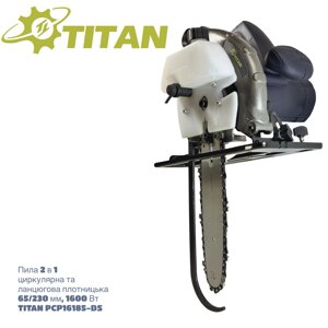 Пила 2 в 1 циркулярна та ланцюгова плотнична TITAN PCP16185-DS (65/230 мм, 1600Вт)