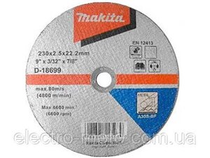 Диск Makita для металу діам. 230 мм