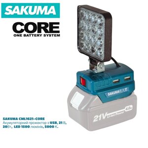 Ліхтар акумуляторний SAKUMA BLUE CML1621-CORE (21В, 1500лм, з USB-адаптером, без ЗУ та АКБ)