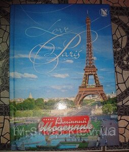 Щоденник шкільний Париж