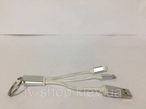 Кабель USB брелок 2 в 1 mikro USB - Lightning ART-036-2in1 для iphone і Android