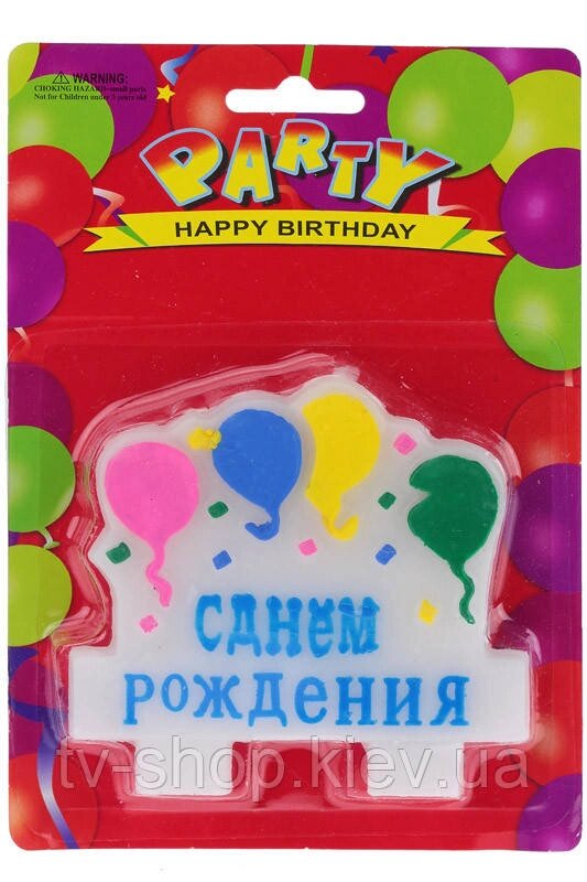 Свічка З Днем народження від компанії ІНТЕРНЕТ МАГАЗИН * ТВ-ШОП * - фото 1