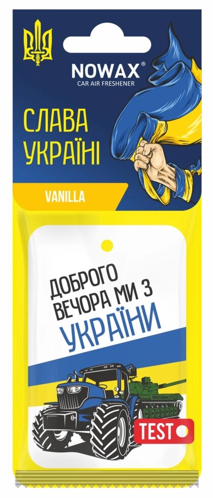 Автомобільний освіжувач Слава Україні Nowax аромат Vanilla NX00135 від компанії Автокар - фото 1