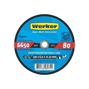 Круг шлифовальный по металлу Werker 27 14А 230*6,0*22,23мм (W23060-G)