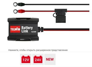 Прилад для моніторингу та керування акумулятором Battery Link Telwin