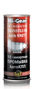 Присадка для промивання автоматичних коробок передач Hi-Gear 15 MINUTES TRANS PLUS with SMT2 444мл.