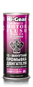 Синтетична промивка двигуна Hi-Gear 10 minute motor flush with er 444 мл.