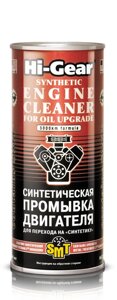 Синтетичне промивання двигуна Hi-Gear Synthetic Engine Cleaner with smt² for oil upgrade HG2222 444мл.