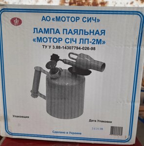 Лампа паяльна Мотор Січ ЛП-2 2 л