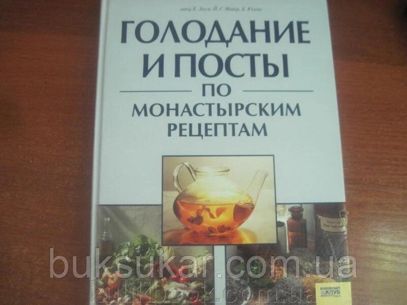 475 і пости за монастирськими рецептами від компанії Буксукар - фото 1