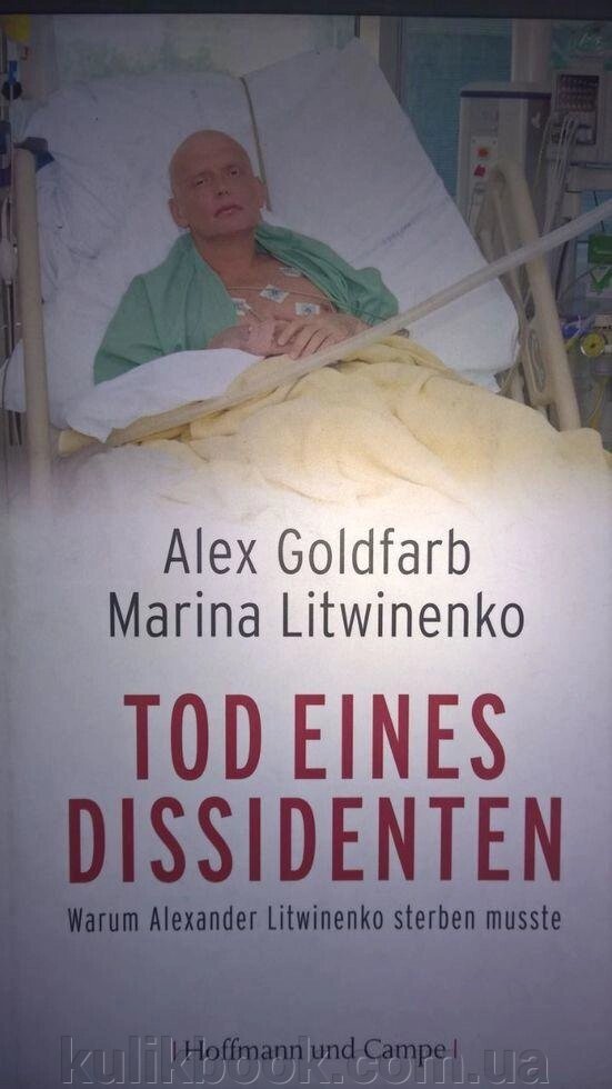 Alex Goldfarb, Marina Litwinenko Tod eines Dissidenten від компанії Буксукар - фото 1