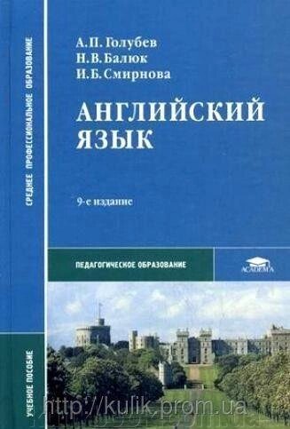 Англійська мова Блакитнев А. П. від компанії Буксукар - фото 1