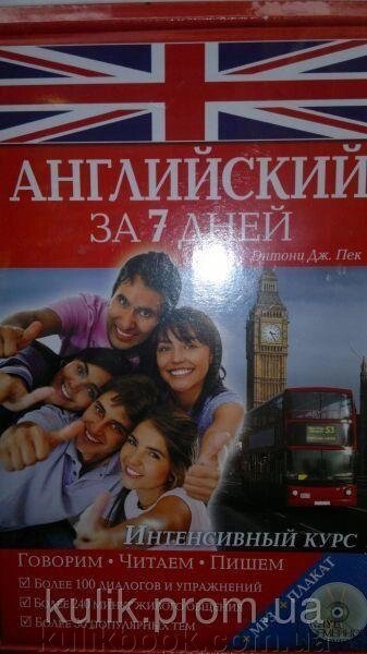 Англійська за 7 днів. Інтенсивний курс. Ділимо, читай, пишемо + CD від компанії Буксукар - фото 1