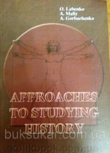 Approaches to studying history