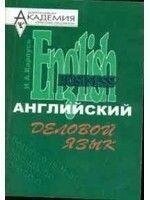 Business English (Англійська ділова мова): Навчальний посібник б/у від компанії Буксукар - фото 1