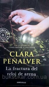 Clara Peñalver, La fractura del reloj de arena