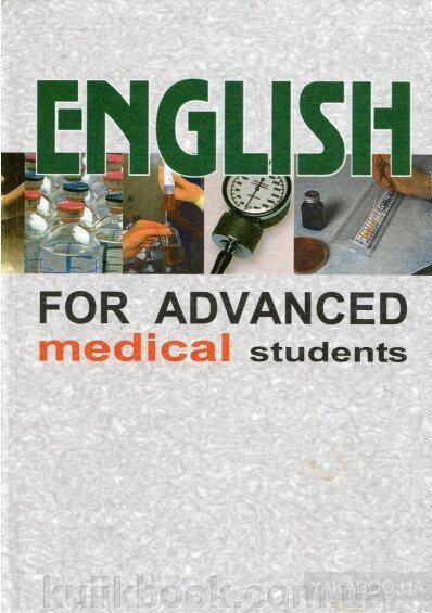 English for Advanced Medical Students / Англійська мова для студентів-медіків від компанії Буксукар - фото 1