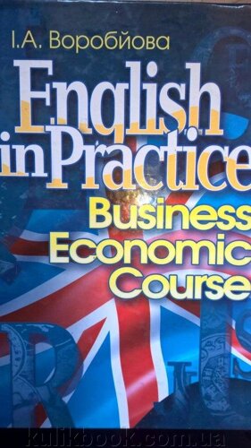 English in Practice. Business Economic Course