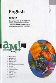 English. Тексти. Підручник. Для студентів гуманітарних, природничо-географічних і математичних фікультетів ВНЗ