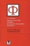 Фінсько-російський словник