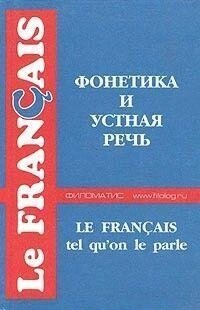 Французька мова. Фонетика і усна мова. Збірник навчальних матеріалів від компанії Буксукар - фото 1