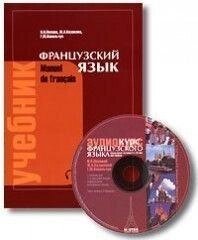 Французька мова. Навчач для I курсу інститутів і факультетів іноземних мов + диск від компанії Буксукар - фото 1