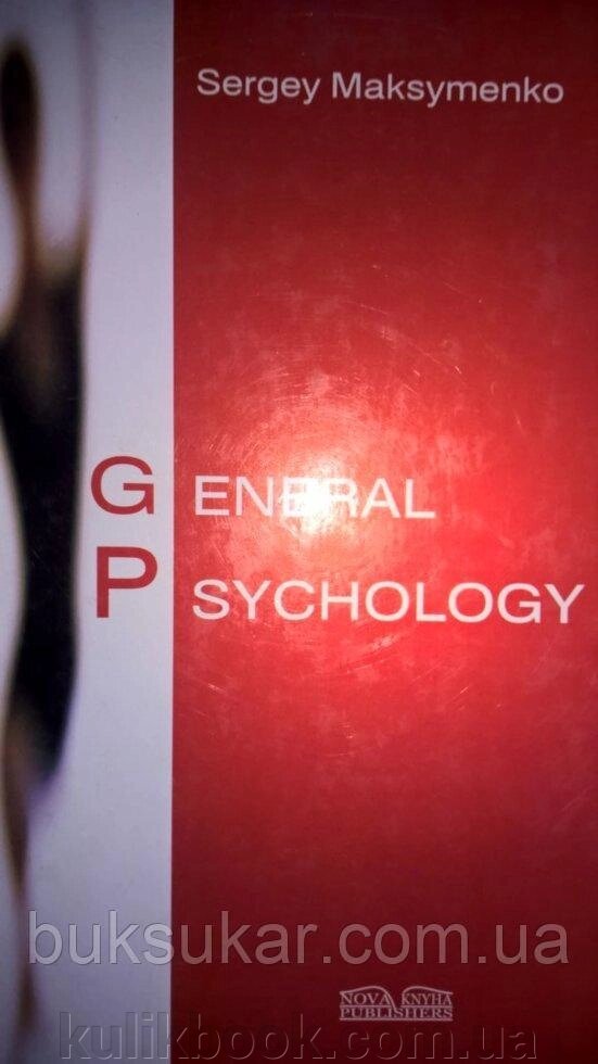 General Psychology від компанії Буксукар - фото 1