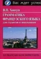 Граматика французької мови для студентів і школярів б/у від компанії Буксукар - фото 1