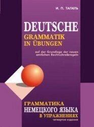Граматика НЕМЕЦКОГО язика в вправах. ІЗД 4 від компанії Буксукар - фото 1