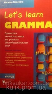 Граматика англійської мови для учнів загальноосвітніх шкіл