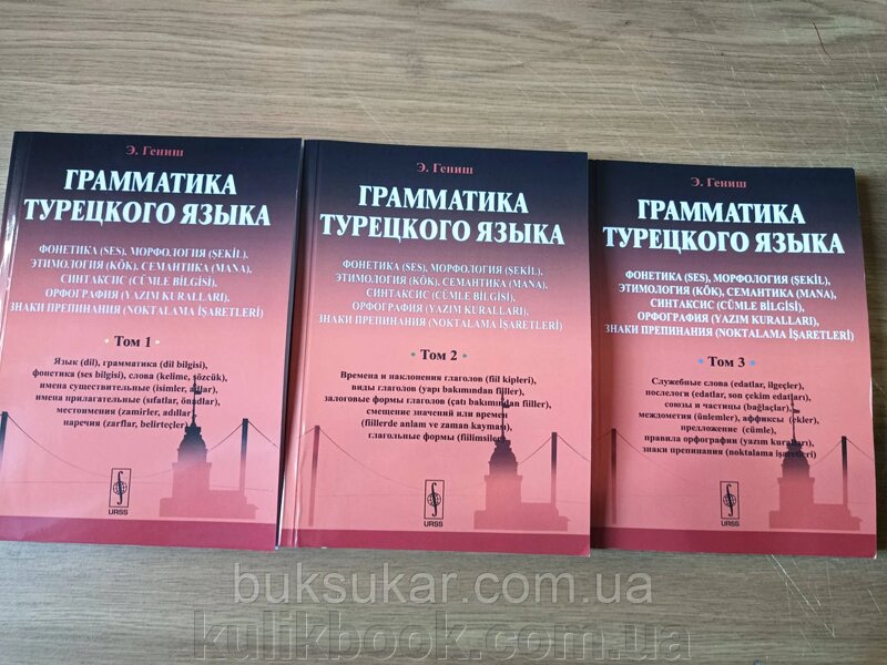 Турецкая литература хрестоматия. Эйюп гениш турецкий язык в упражнениях 5000. Эйюп гениш. Турецкая литература хрестоматия. Эйюп гениш.