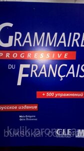 Gregoire M. Прогресивна граматика французької мови