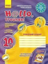 Hallo, Freunde! Робочий зошит , до підручника з німецької мови . 10 (6).(за новою Програмою. Друга іноземна мова) від компанії Буксукар - фото 1