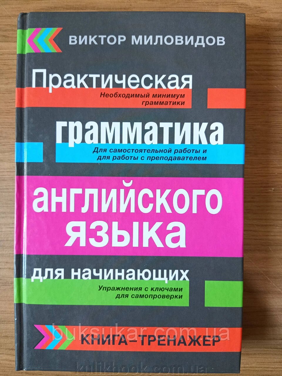 Книга Англійська мова. Граматика. Сборник упражнений від компанії Буксукар - фото 1