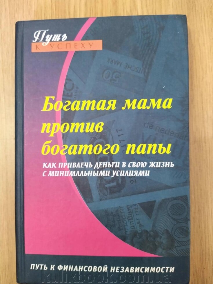 Книга Багата мама проти багатого тата  Доронина Оксана від компанії Буксукар - фото 1